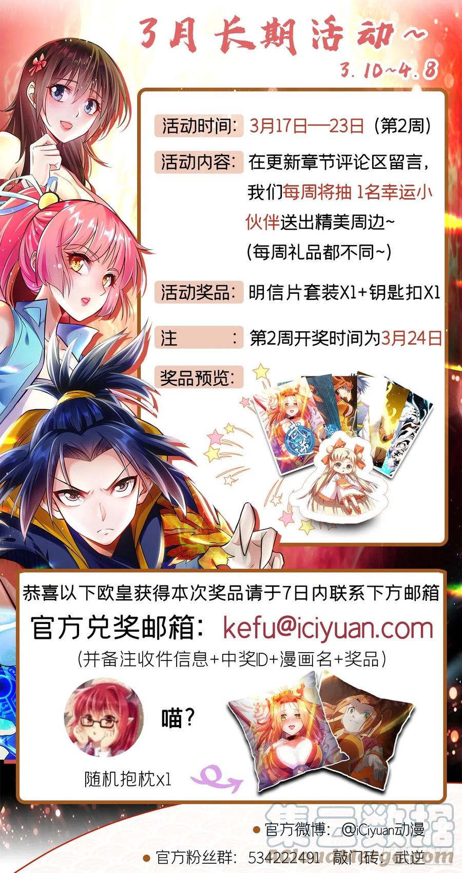 第228话覃润，受死吧！-武逆-iCiyuan动漫（第31张）