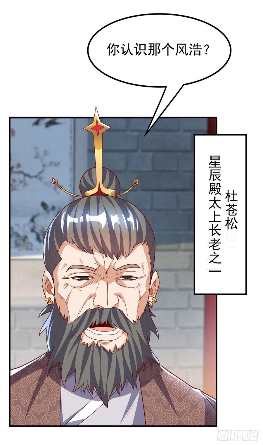 第230话追杀我的人不少啊！-武逆-iCiyuan动漫（第9张）