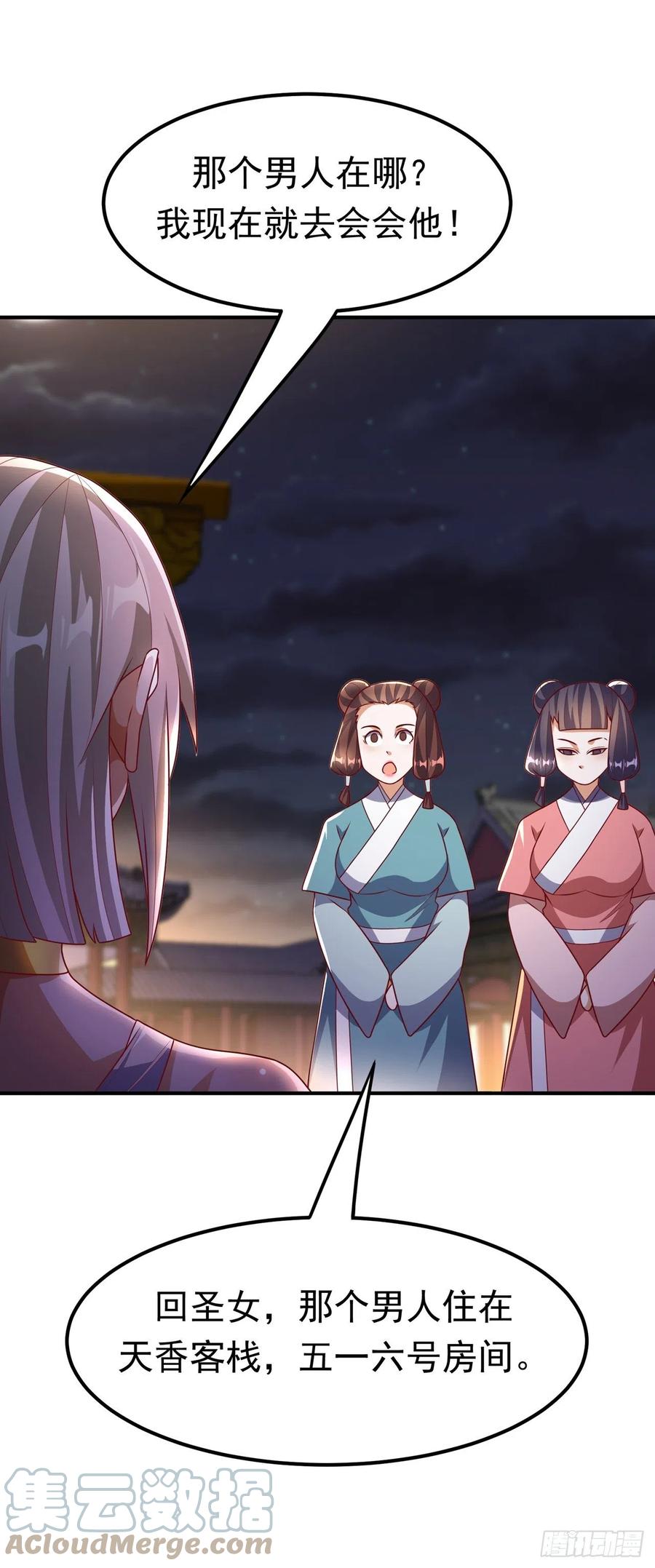 第234话青芜，果然是你！-武逆-iCiyuan动漫（第15张）