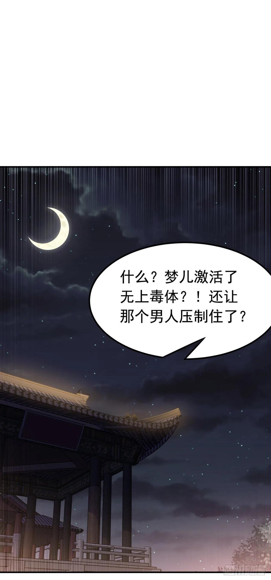第234话青芜，果然是你！-武逆-iCiyuan动漫（第10张）