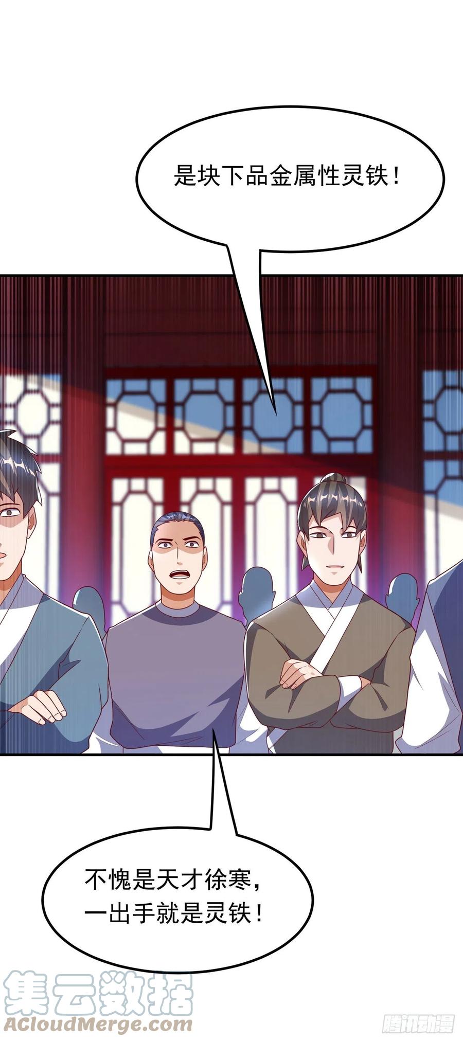 第236话天武拍卖行！上钩了-武逆-iCiyuan动漫（第7张）
