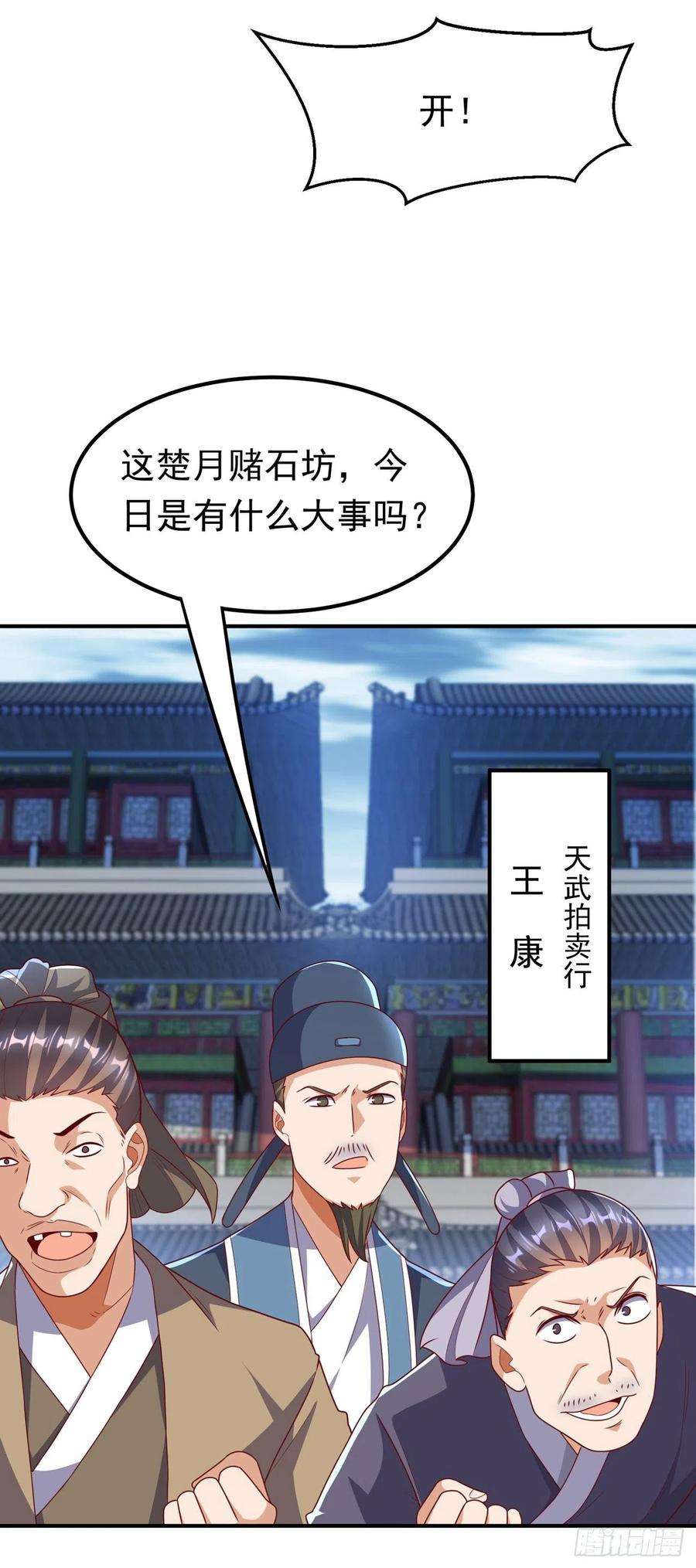 第236话天武拍卖行！上钩了-武逆-iCiyuan动漫（第4张）