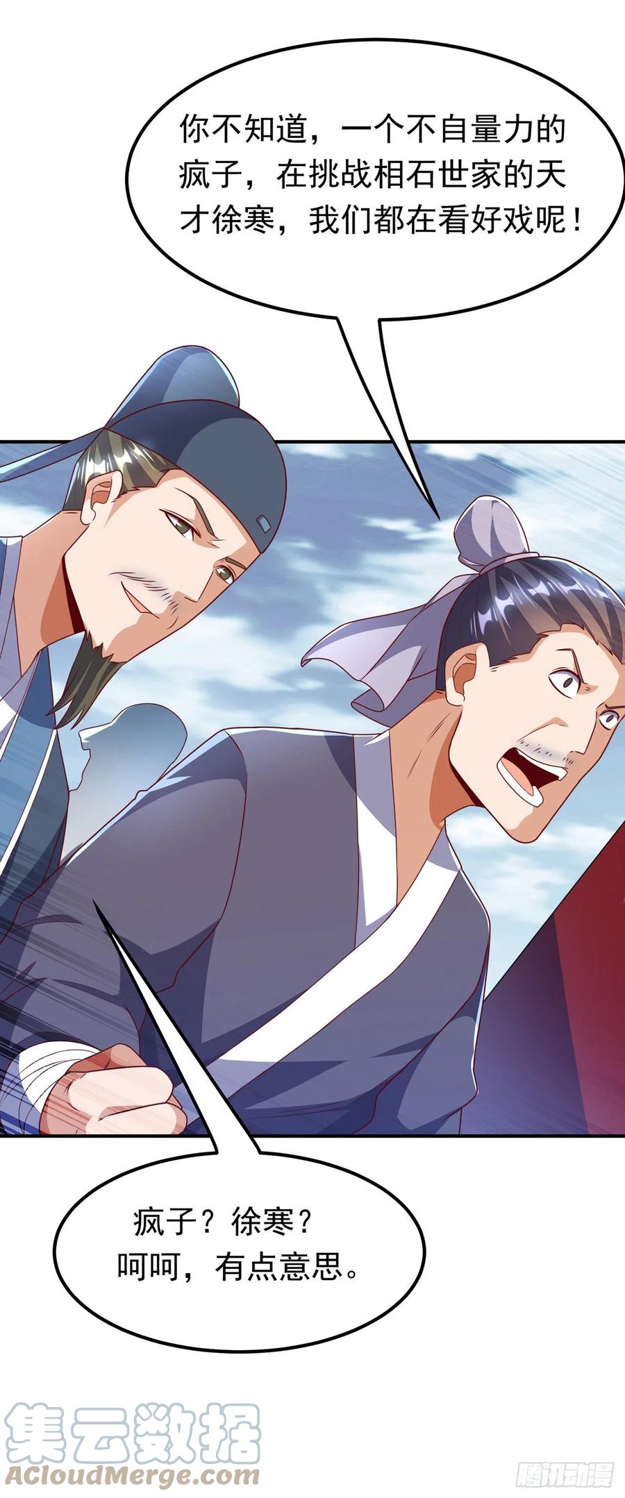 第236话天武拍卖行！上钩了-武逆-iCiyuan动漫（第5张）