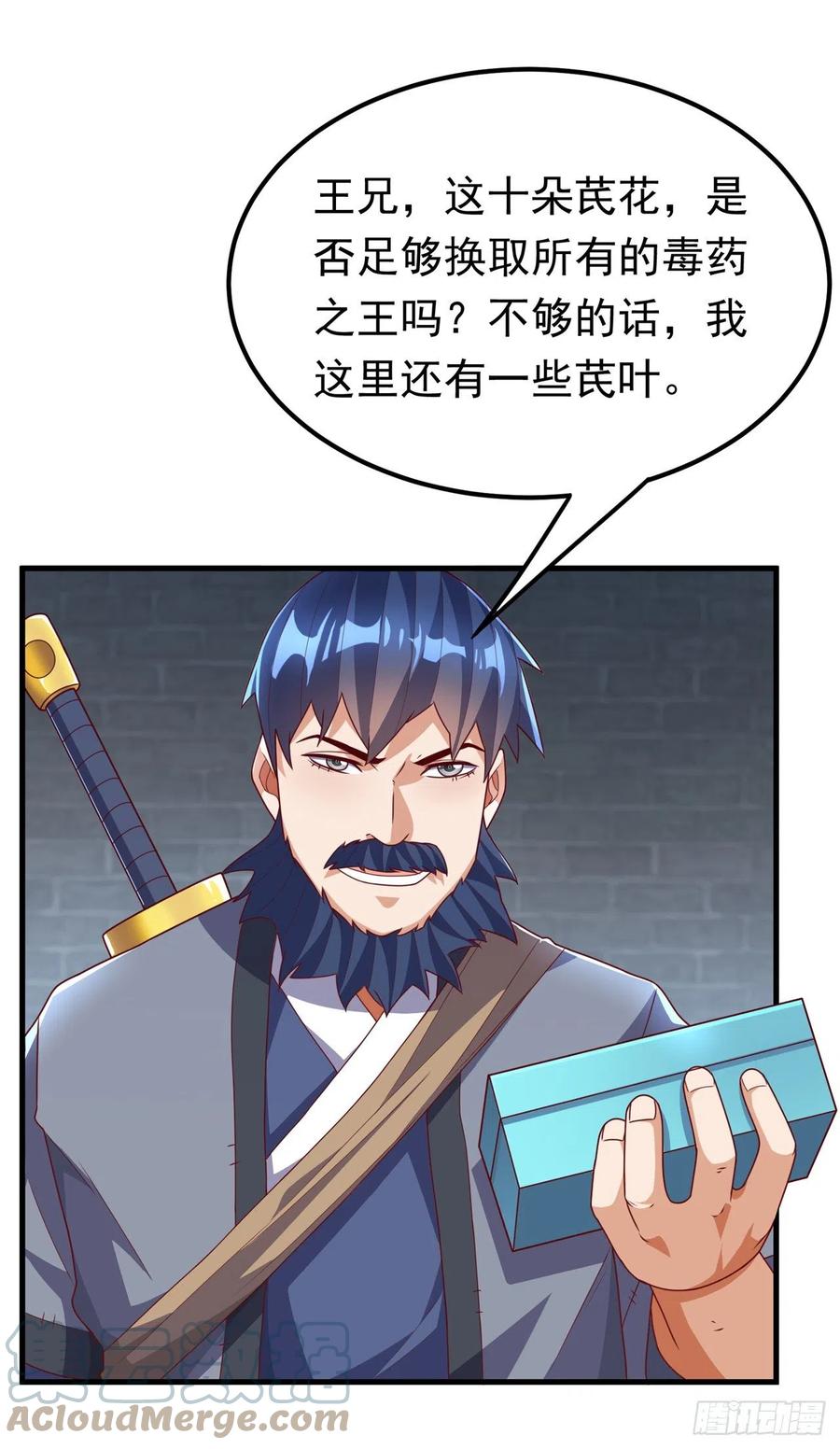 第237话十朵芪花！够不够？-武逆-iCiyuan动漫（第6张）