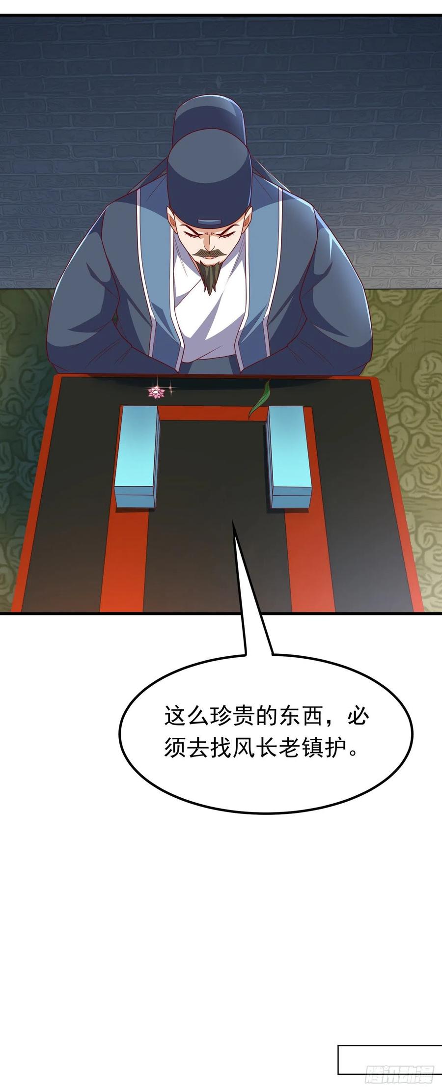 第237话十朵芪花！够不够？-武逆-iCiyuan动漫（第9张）
