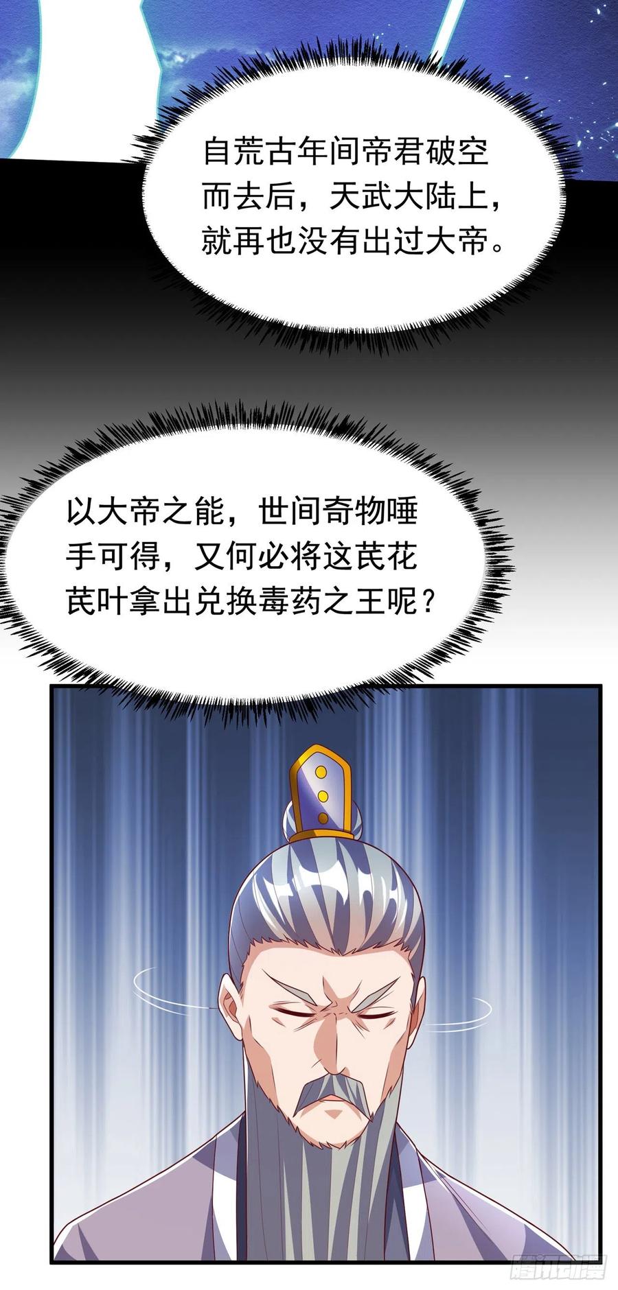 第237话十朵芪花！够不够？-武逆-iCiyuan动漫（第13张）