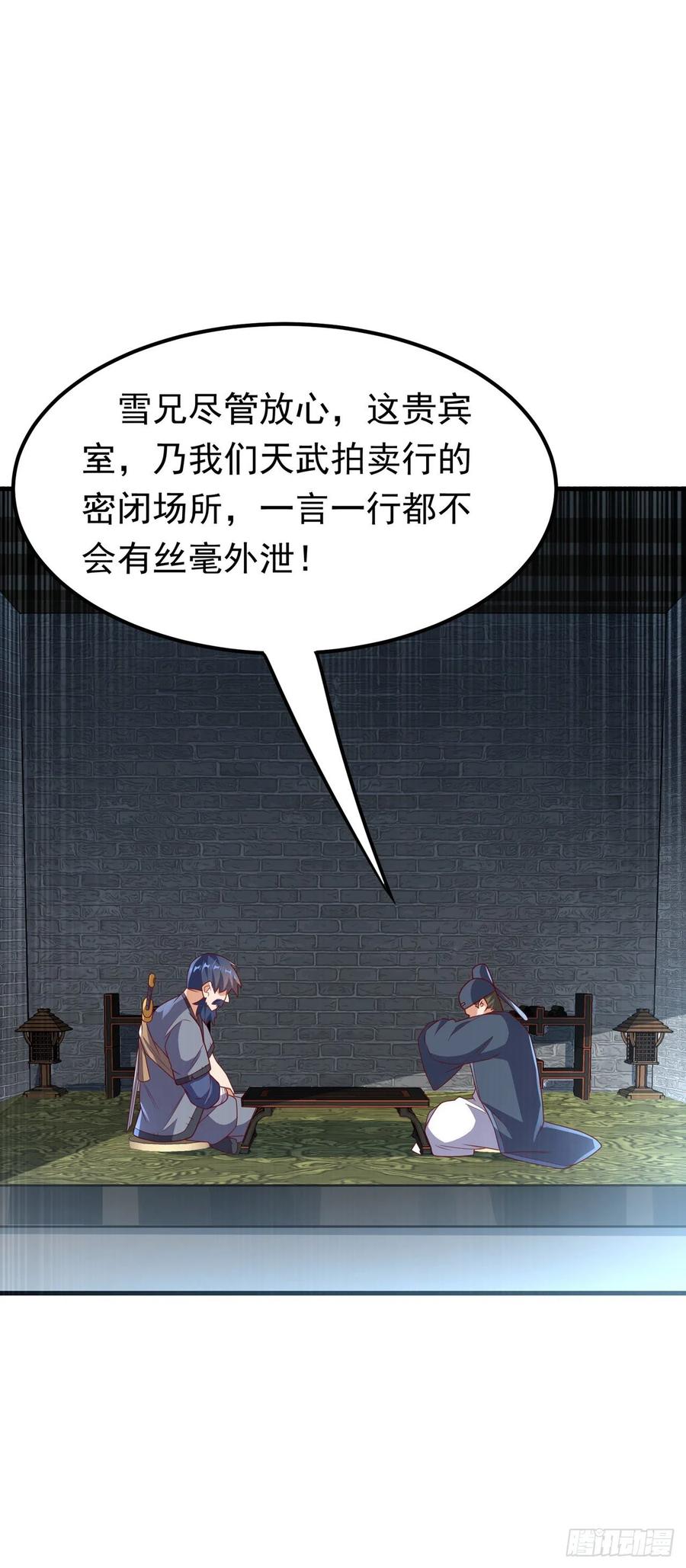 第237话十朵芪花！够不够？-武逆-iCiyuan动漫（第3张）