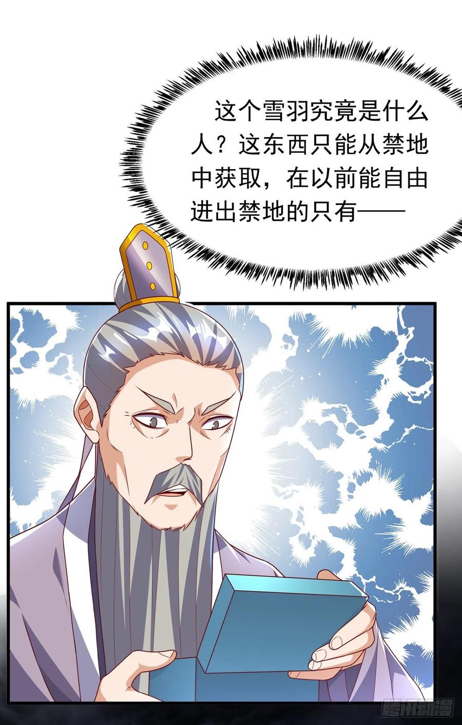 第237话十朵芪花！够不够？-武逆-iCiyuan动漫（第11张）