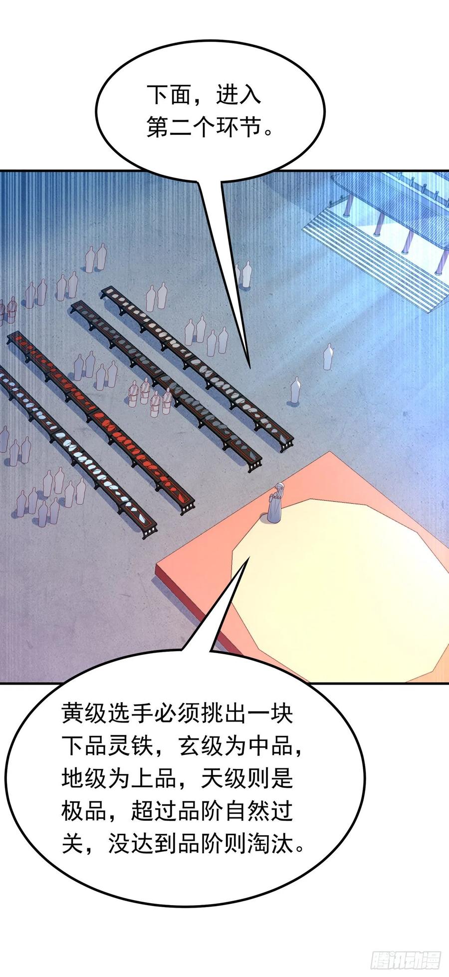 第238话不服气？一起赌啊！-武逆-iCiyuan动漫（第7张）