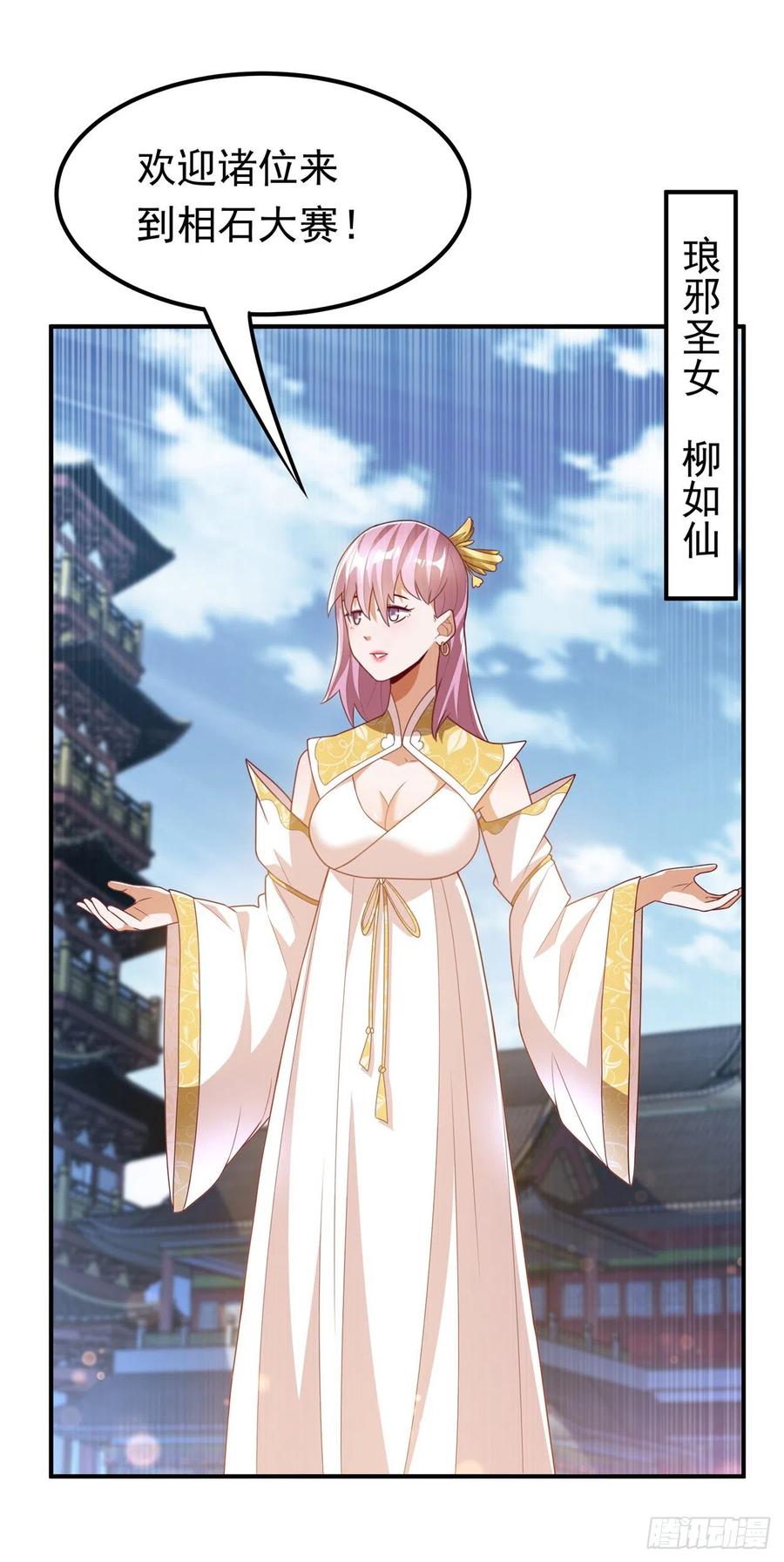 第238话不服气？一起赌啊！-武逆-iCiyuan动漫（第1张）