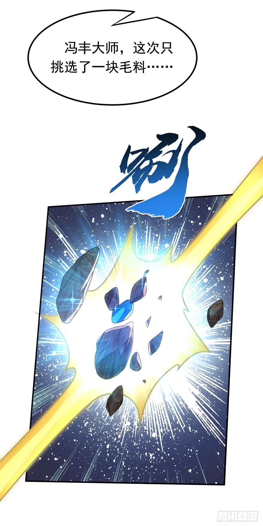 第239话赢你们…有它就够了-武逆-iCiyuan动漫（第11张）