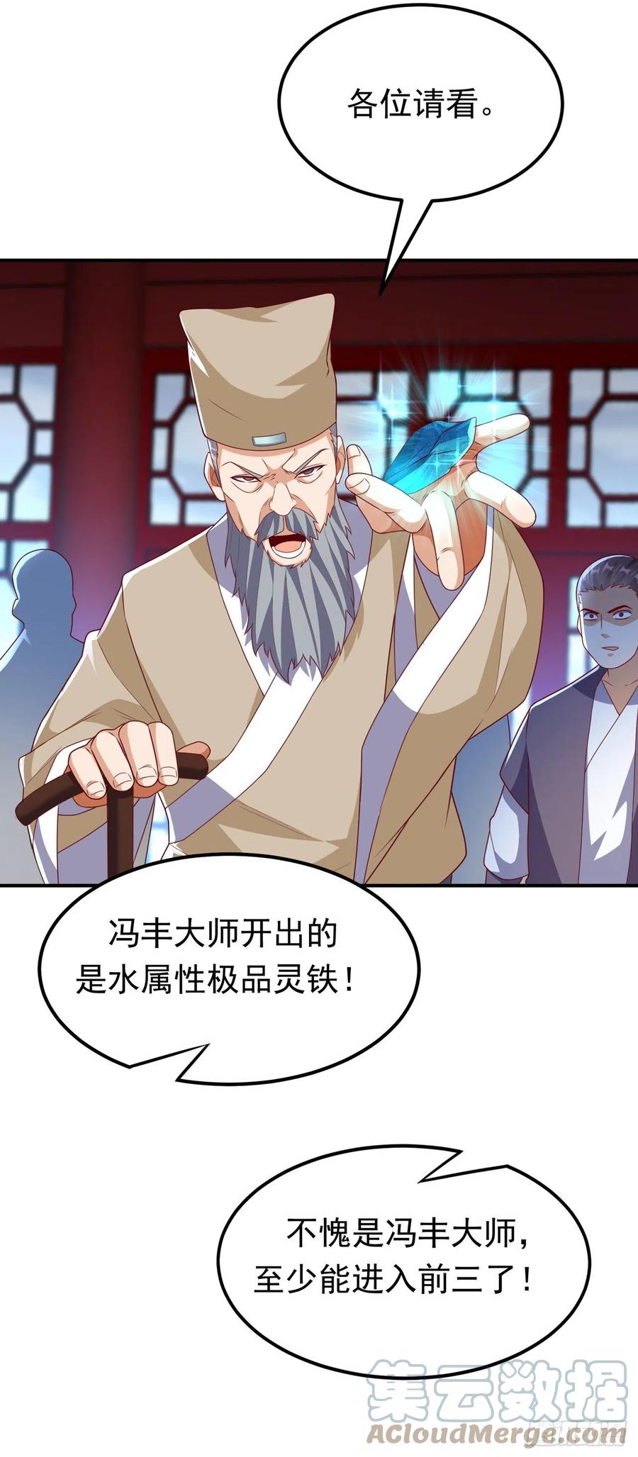 第239话赢你们…有它就够了-武逆-iCiyuan动漫（第12张）