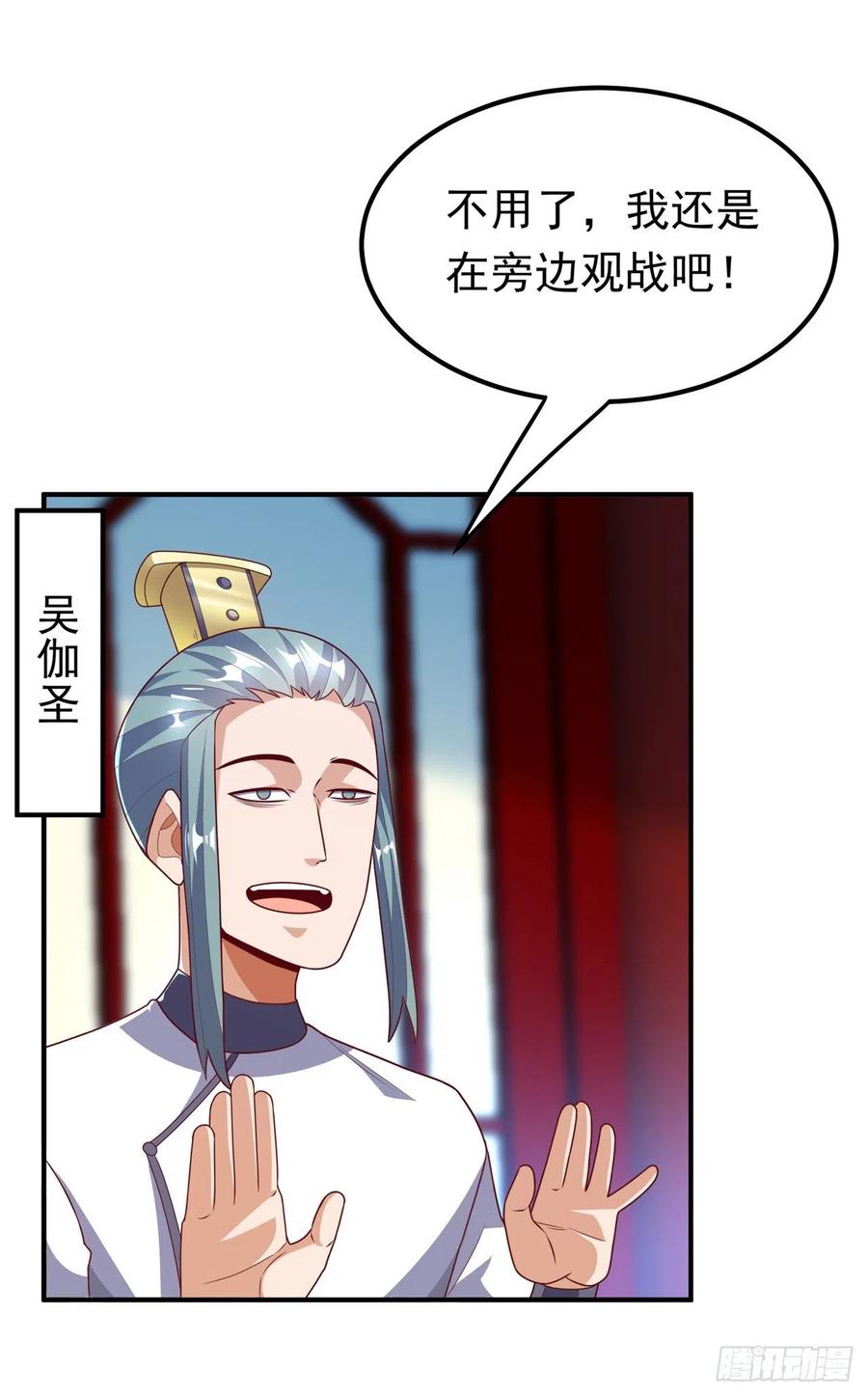 第240话换个赌法如何？-武逆-iCiyuan动漫（第7张）