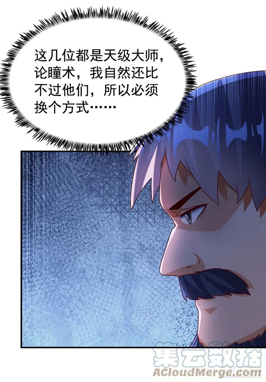 第240话换个赌法如何？-武逆-iCiyuan动漫（第8张）