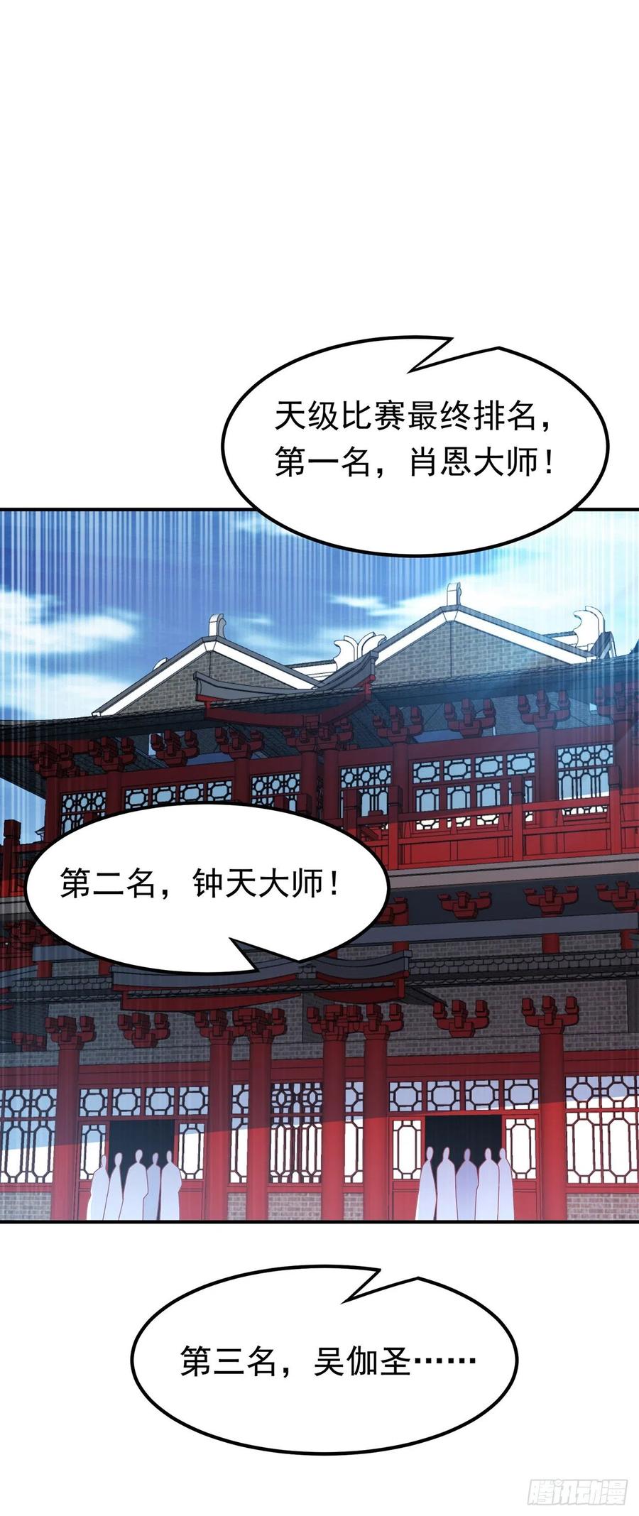 第240话换个赌法如何？-武逆-iCiyuan动漫（第3张）