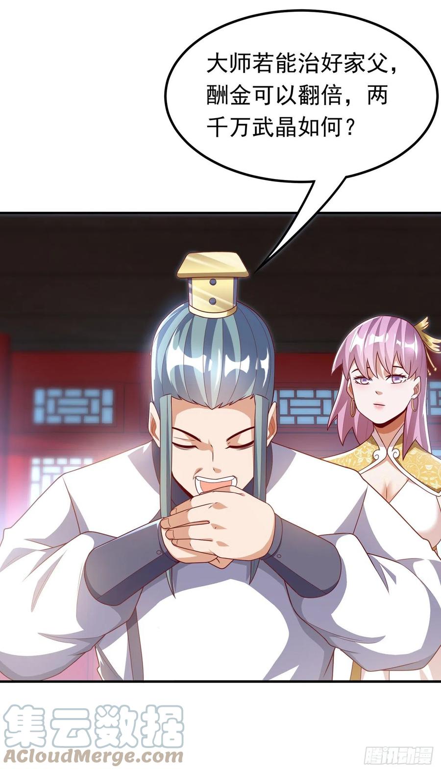 第242话我是来讨要秘法的！-武逆-iCiyuan动漫（第5张）