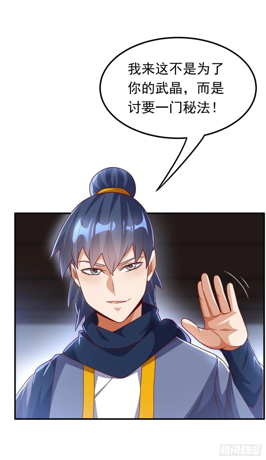 第242话我是来讨要秘法的！-武逆-iCiyuan动漫（第6张）