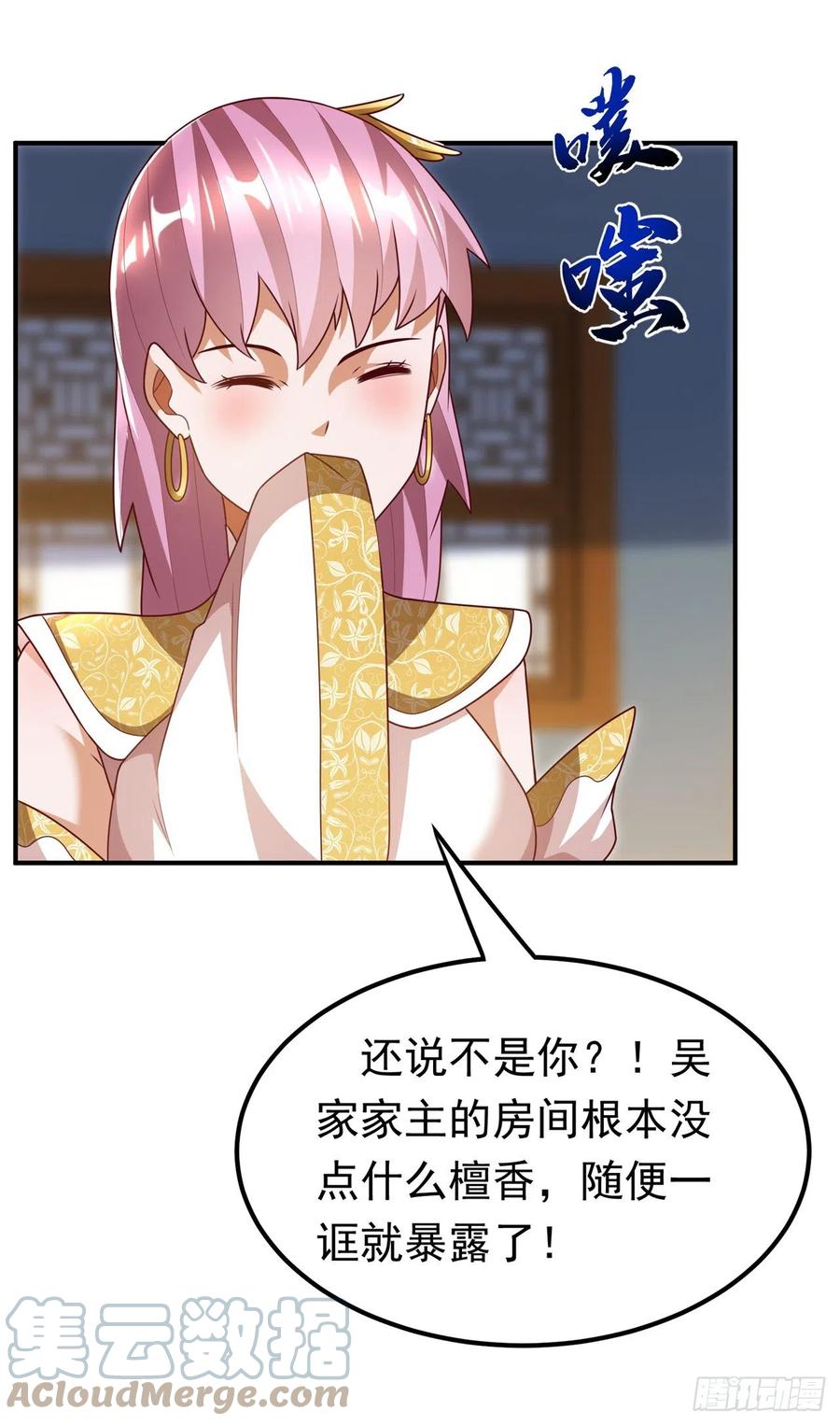 第243话芜儿，救我！！-武逆-iCiyuan动漫（第4张）