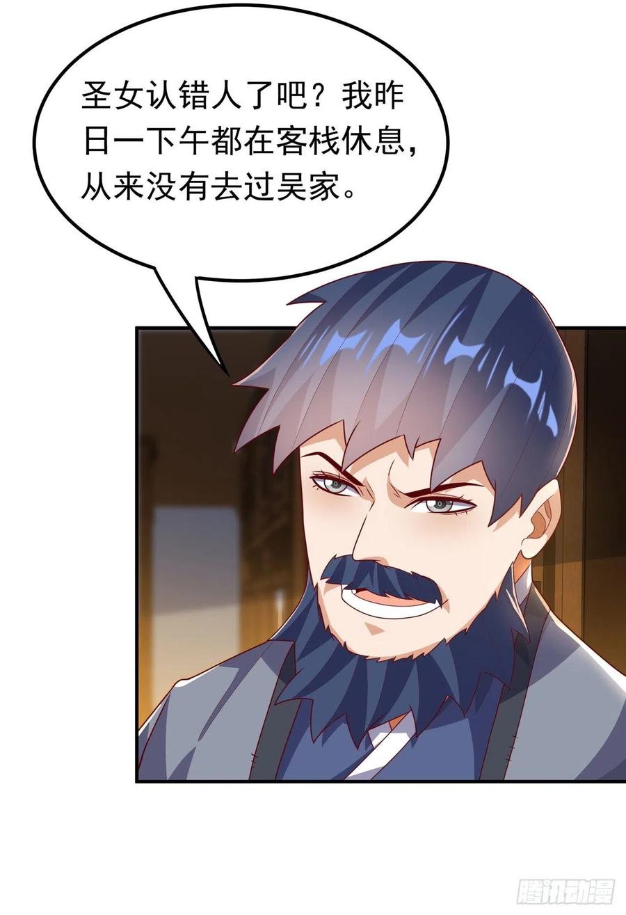 第243话芜儿，救我！！-武逆-iCiyuan动漫（第1张）