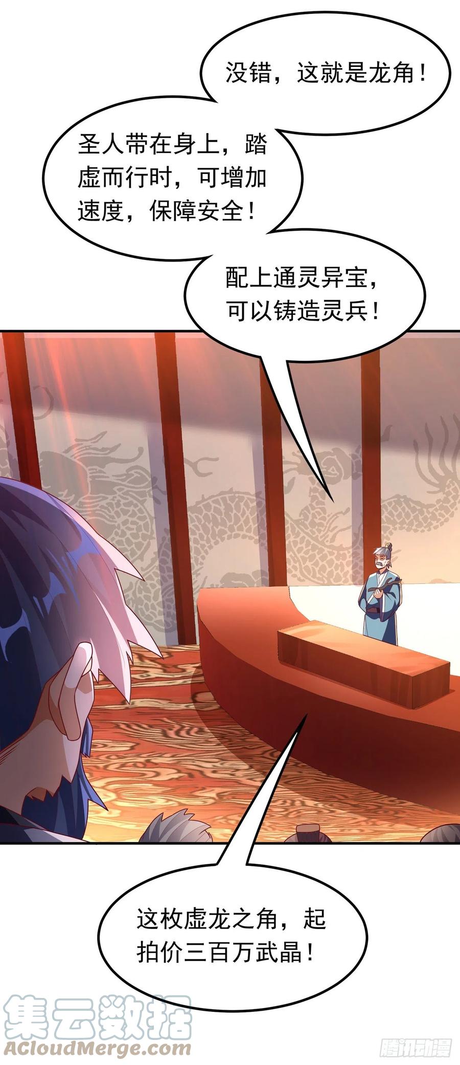 第244话你要去北邙禁地？！-武逆-iCiyuan动漫（第10张）