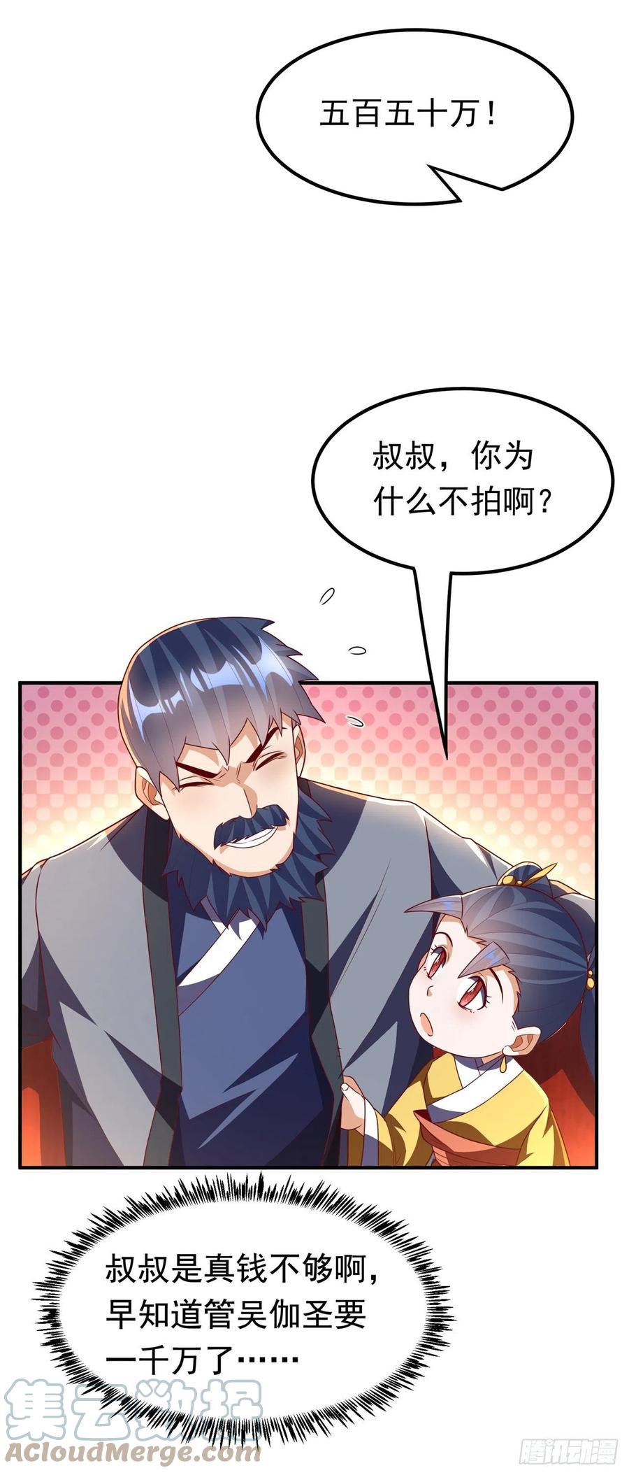 第244话你要去北邙禁地？！-武逆-iCiyuan动漫（第12张）