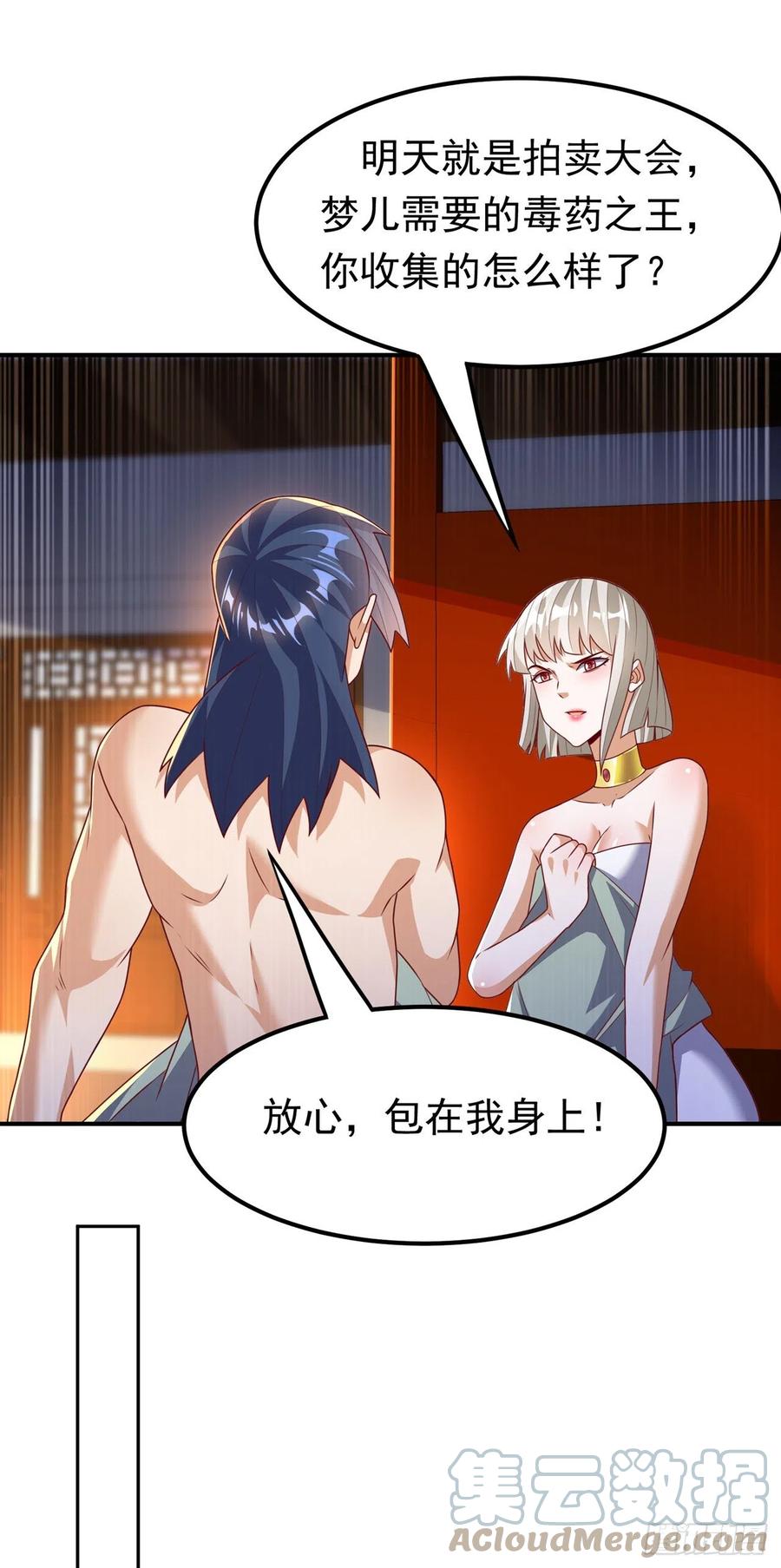 第244话你要去北邙禁地？！-武逆-iCiyuan动漫（第2张）