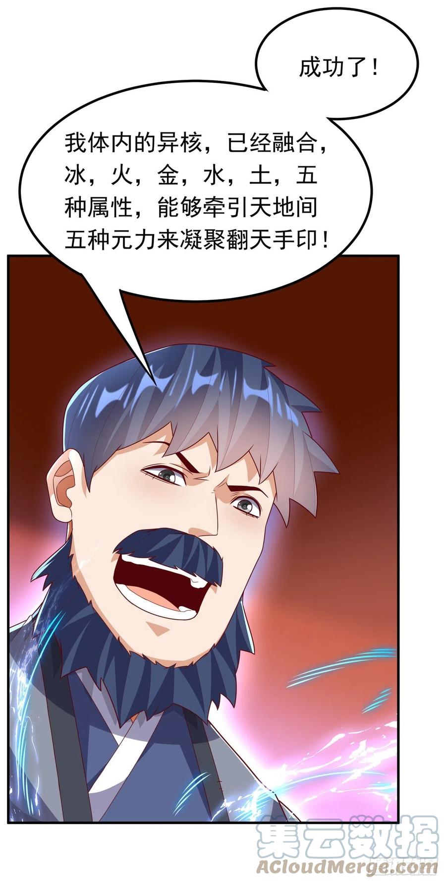 第245话我让你杀个够！-武逆-iCiyuan动漫（第4张）