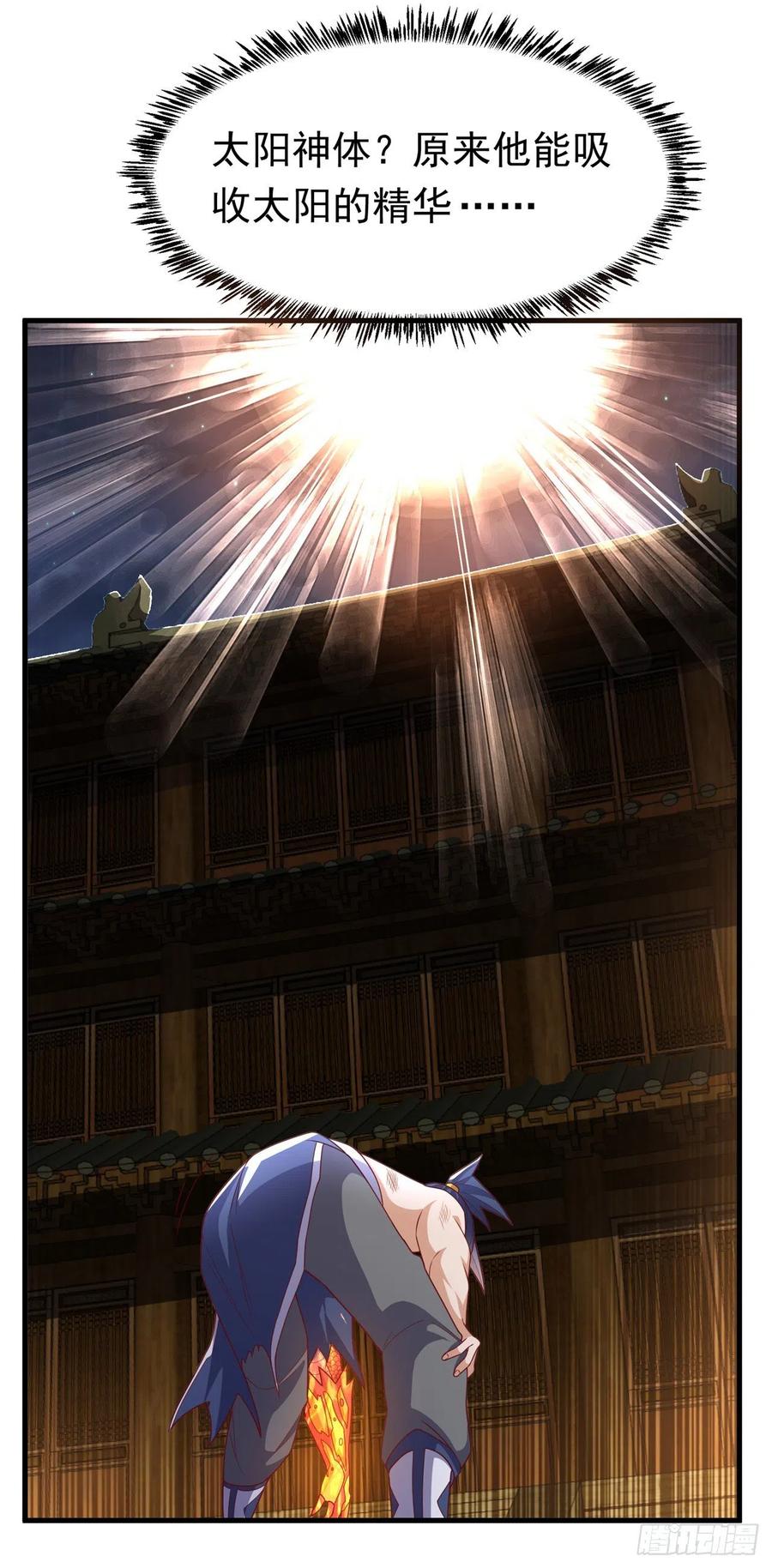 第246话太阳神体！？-武逆-iCiyuan动漫（第11张）