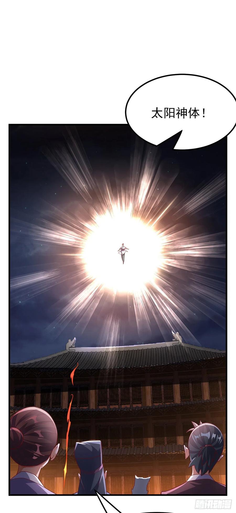 第246话太阳神体！？-武逆-iCiyuan动漫（第9张）