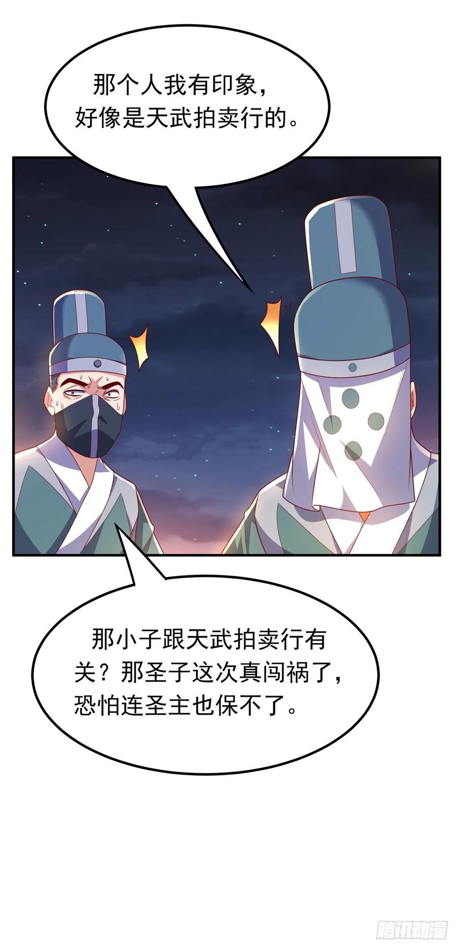 第247话放心，我死不了！-武逆-iCiyuan动漫（第9张）