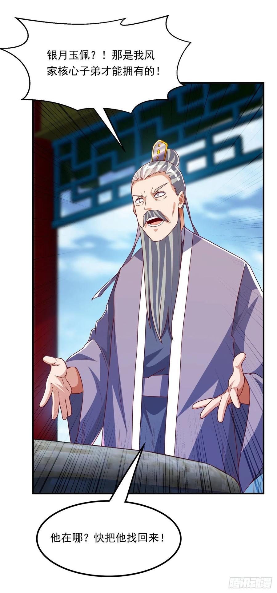 第248话这…是流光风暴！-武逆-iCiyuan动漫（第3张）