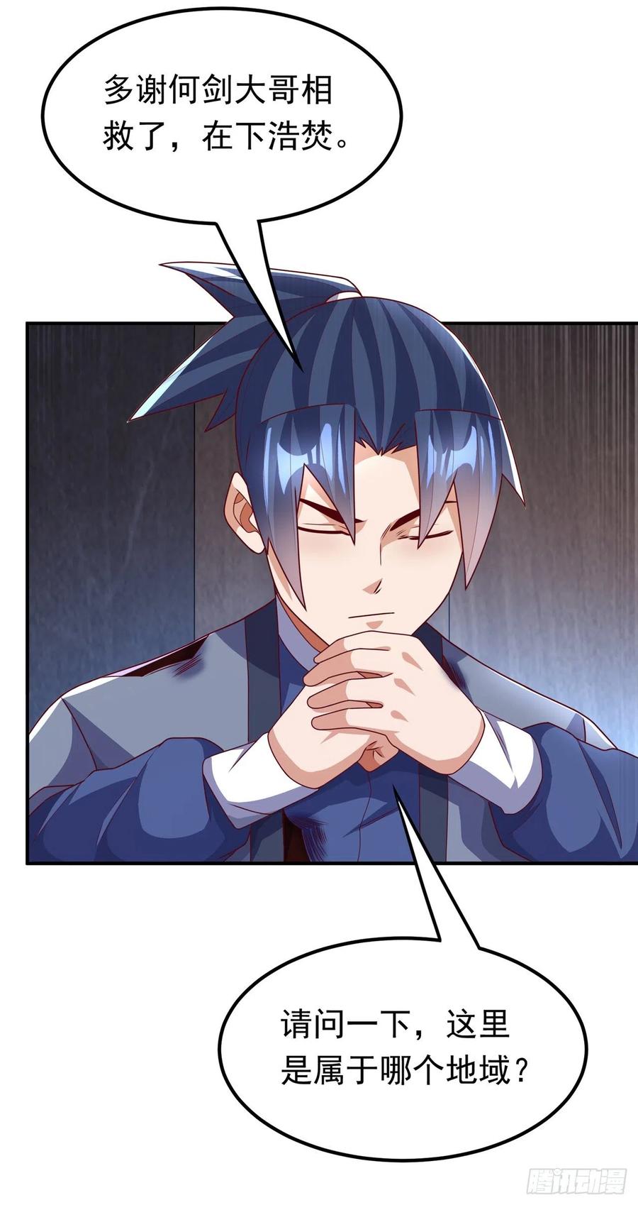 第250话这是哪个地域？-武逆-iCiyuan动漫（第7张）