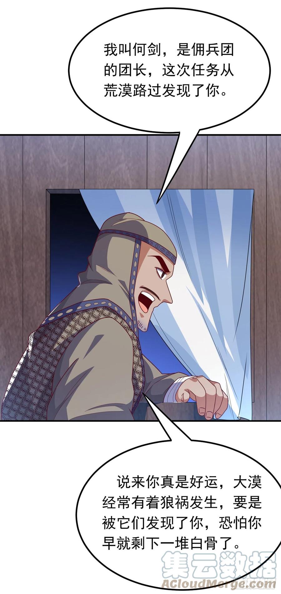 第250话这是哪个地域？-武逆-iCiyuan动漫（第6张）