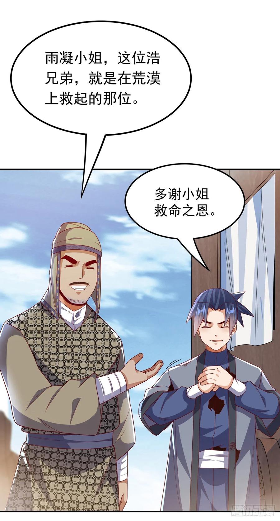 第250话这是哪个地域？-武逆-iCiyuan动漫（第13张）