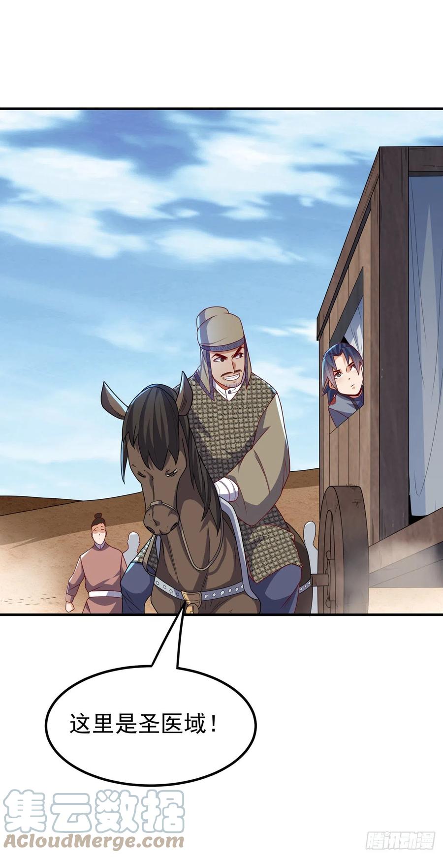 第250话这是哪个地域？-武逆-iCiyuan动漫（第8张）