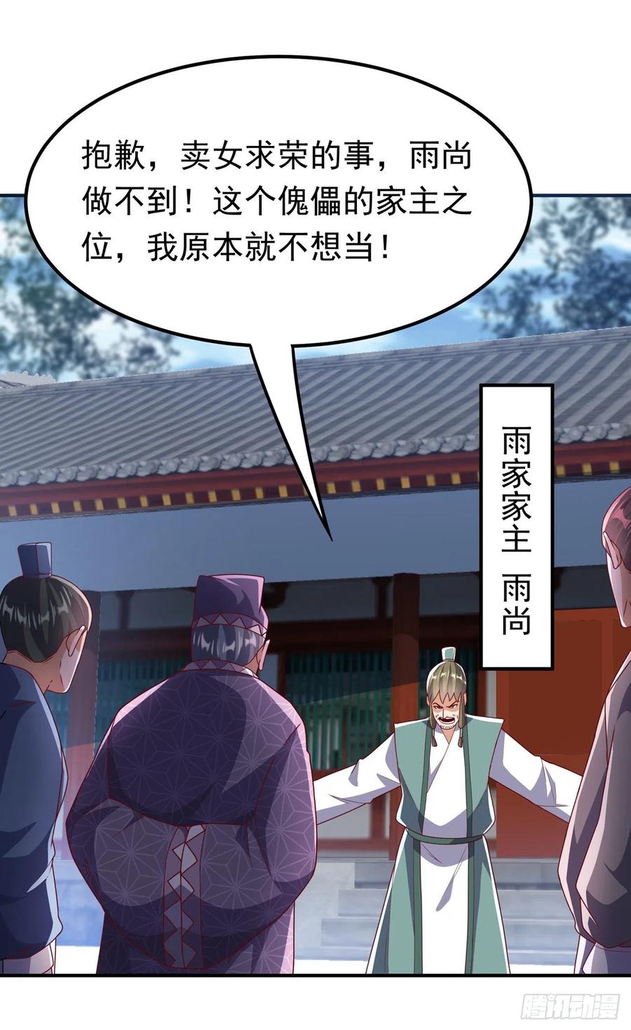 第252话碰她一下…就是死！-武逆-iCiyuan动漫（第1张）