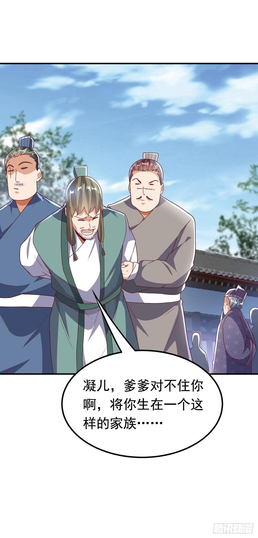 第252话碰她一下…就是死！-武逆-iCiyuan动漫（第3张）