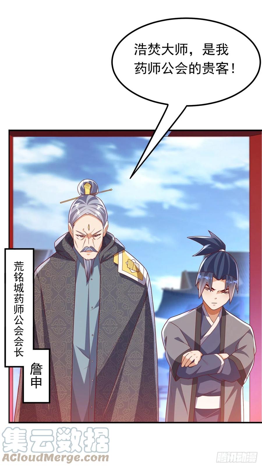 第252话碰她一下…就是死！-武逆-iCiyuan动漫（第12张）
