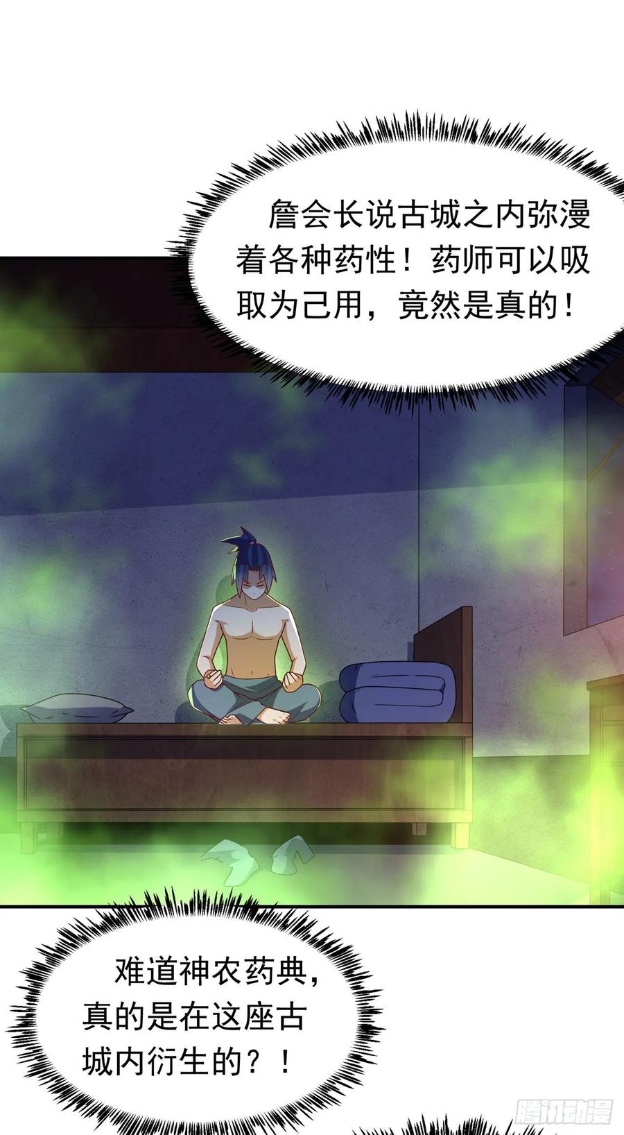 第253话小心杀手！-武逆-iCiyuan动漫（第1张）