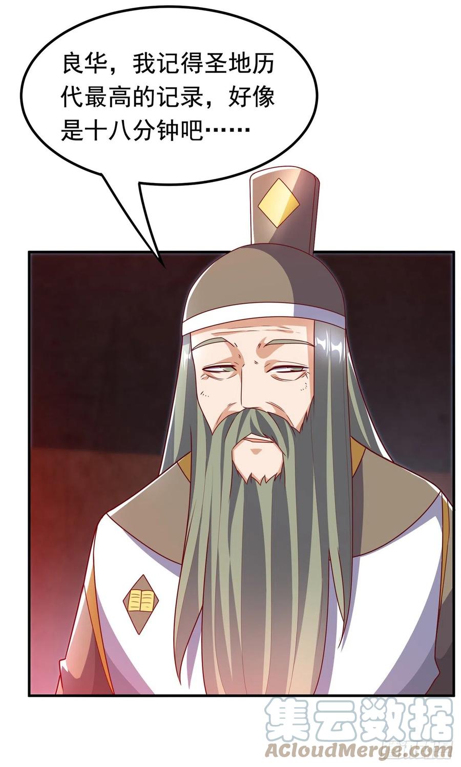 第255话我好像是…天级？-武逆-iCiyuan动漫（第8张）