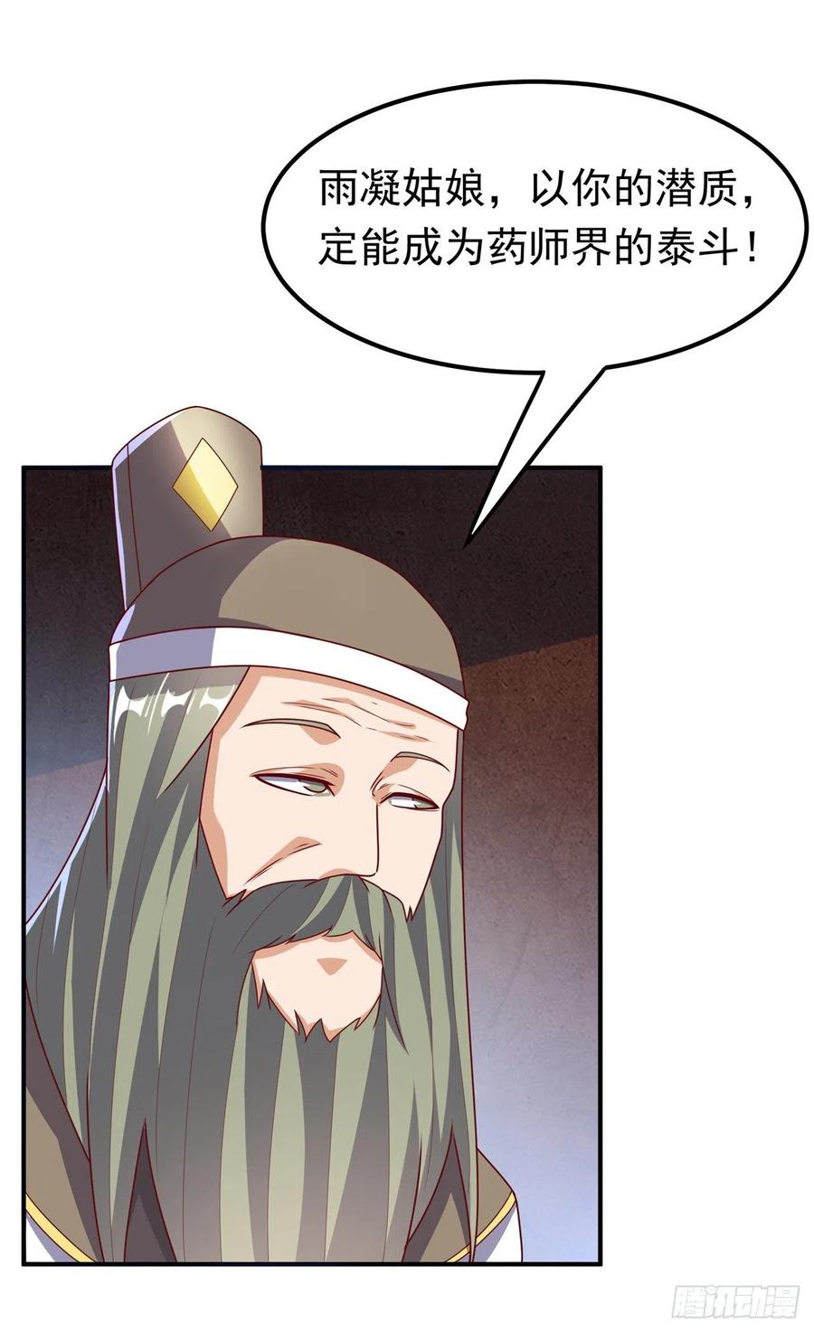 第255话我好像是…天级？-武逆-iCiyuan动漫（第11张）