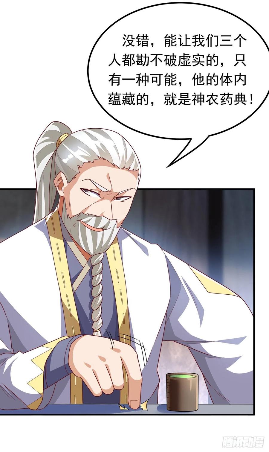 第256话神农药典？当圣主？-武逆-iCiyuan动漫（第13张）