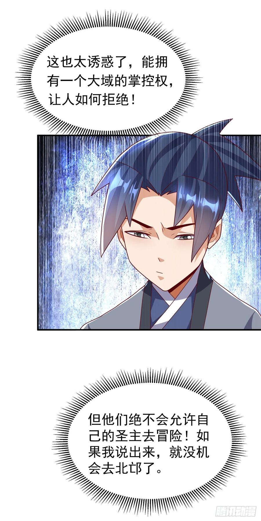 第257话战天古墓？！-武逆-iCiyuan动漫（第5张）