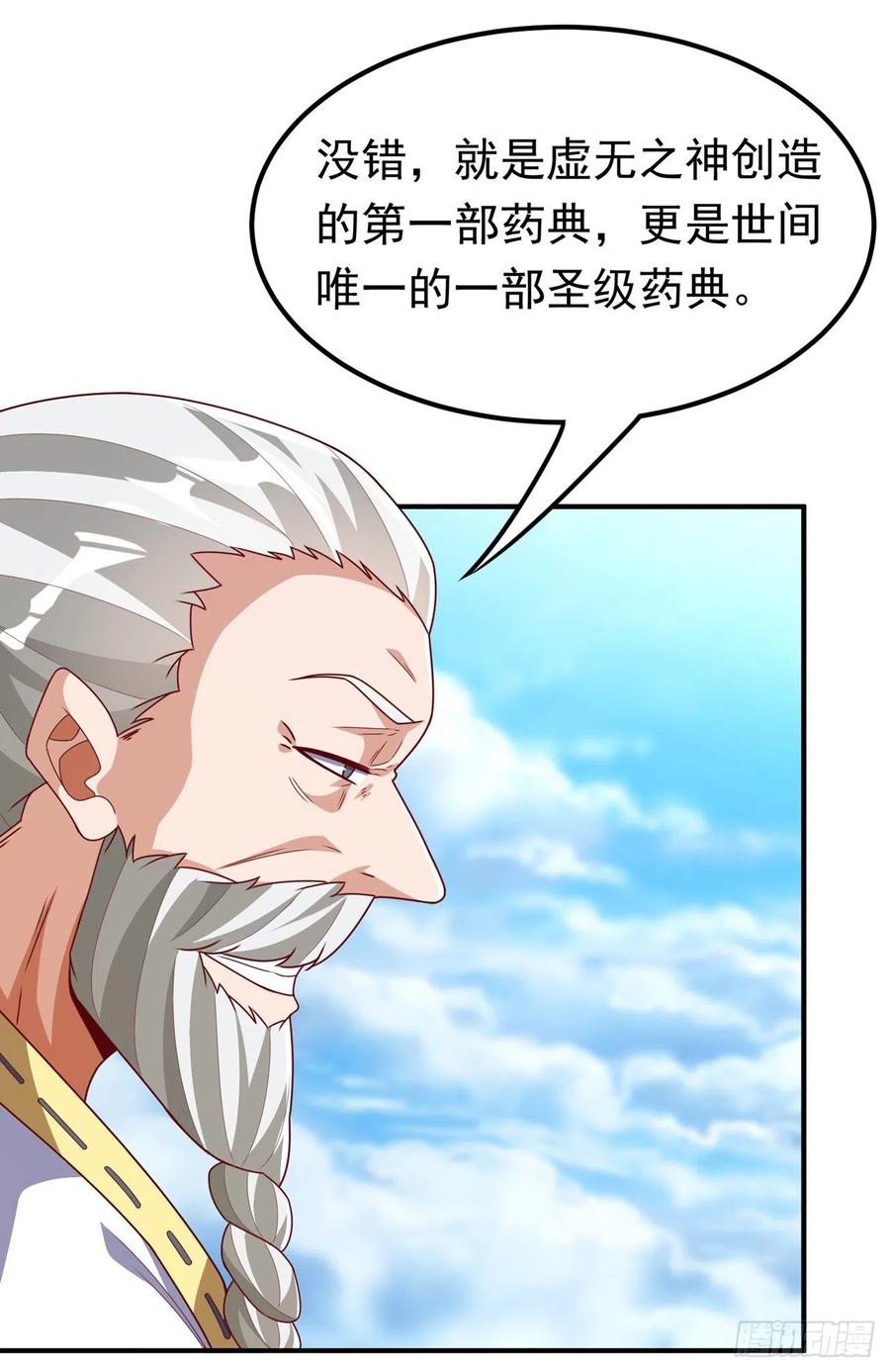 第257话战天古墓？！-武逆-iCiyuan动漫（第1张）