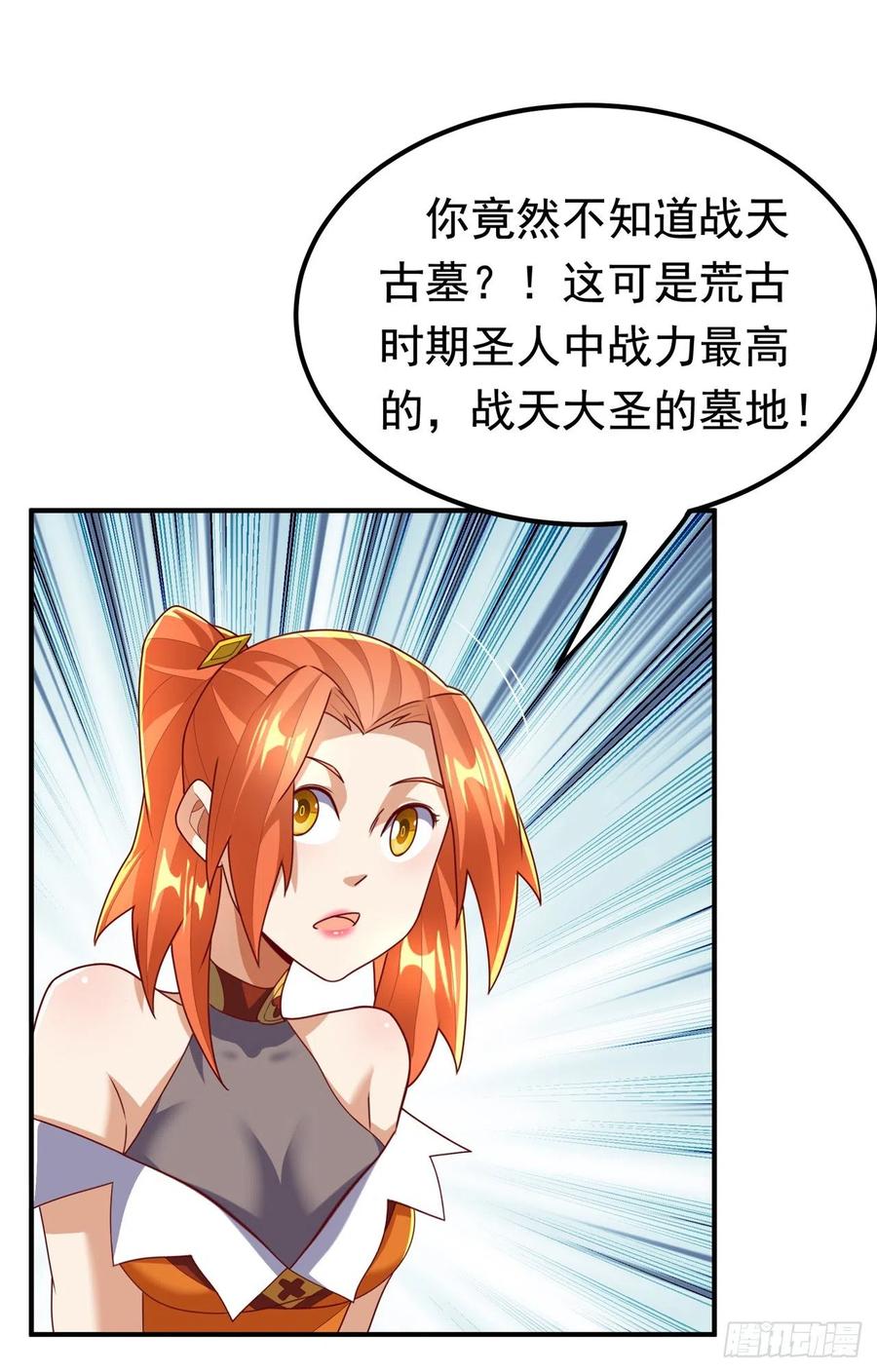 第258话死劫我也义无反顾！-武逆-iCiyuan动漫（第1张）