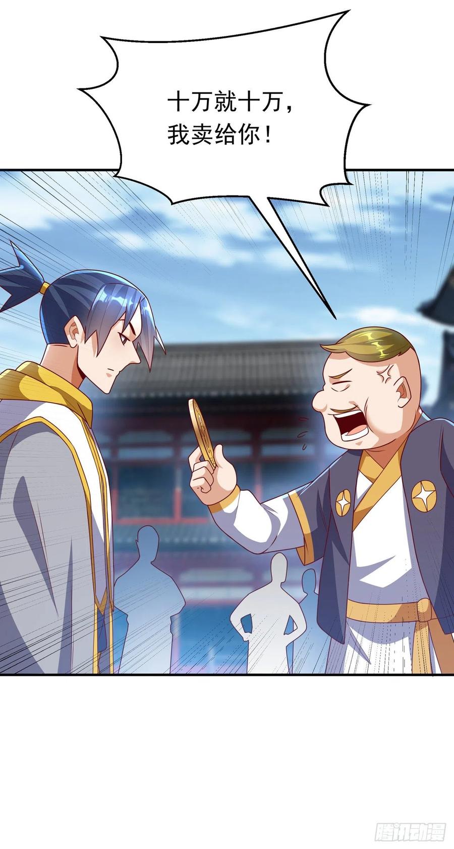 第259话这东西不凡！要拿下-武逆-iCiyuan动漫（第9张）