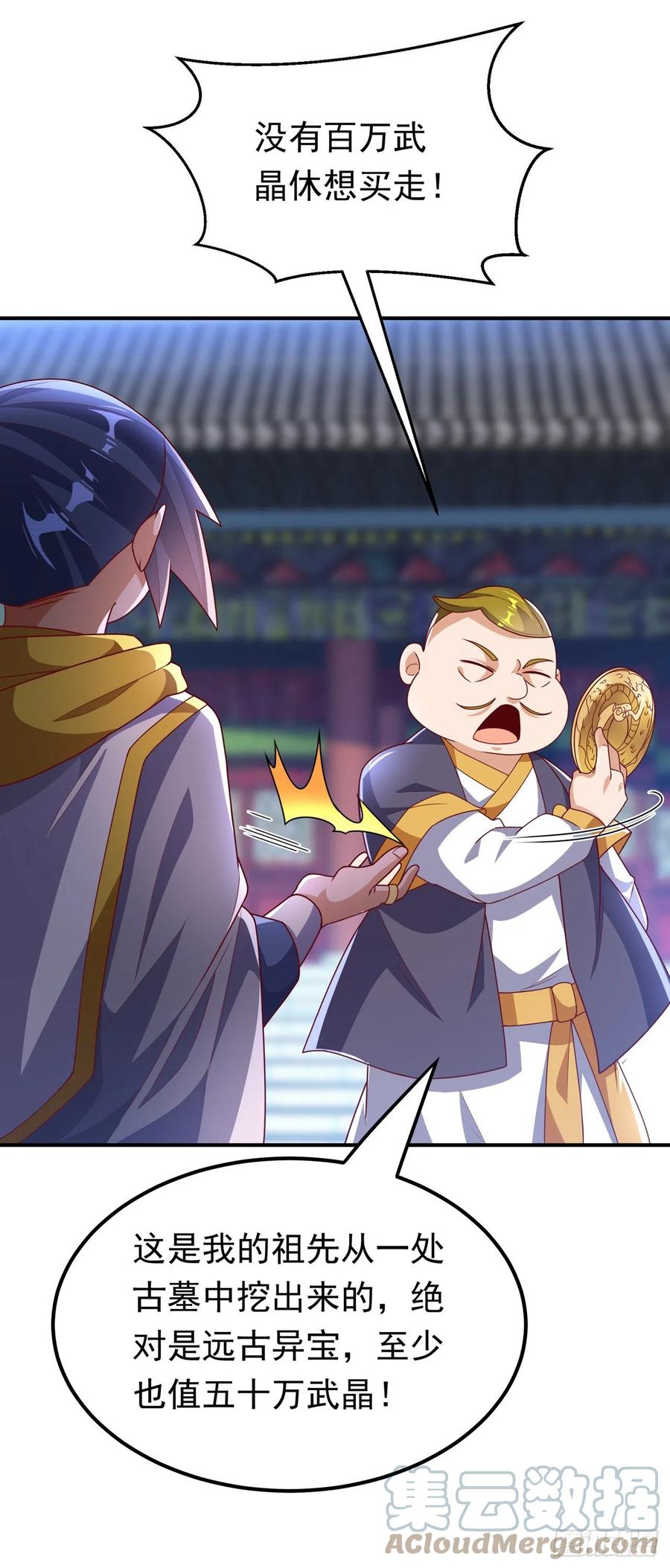 第259话这东西不凡！要拿下-武逆-iCiyuan动漫（第6张）