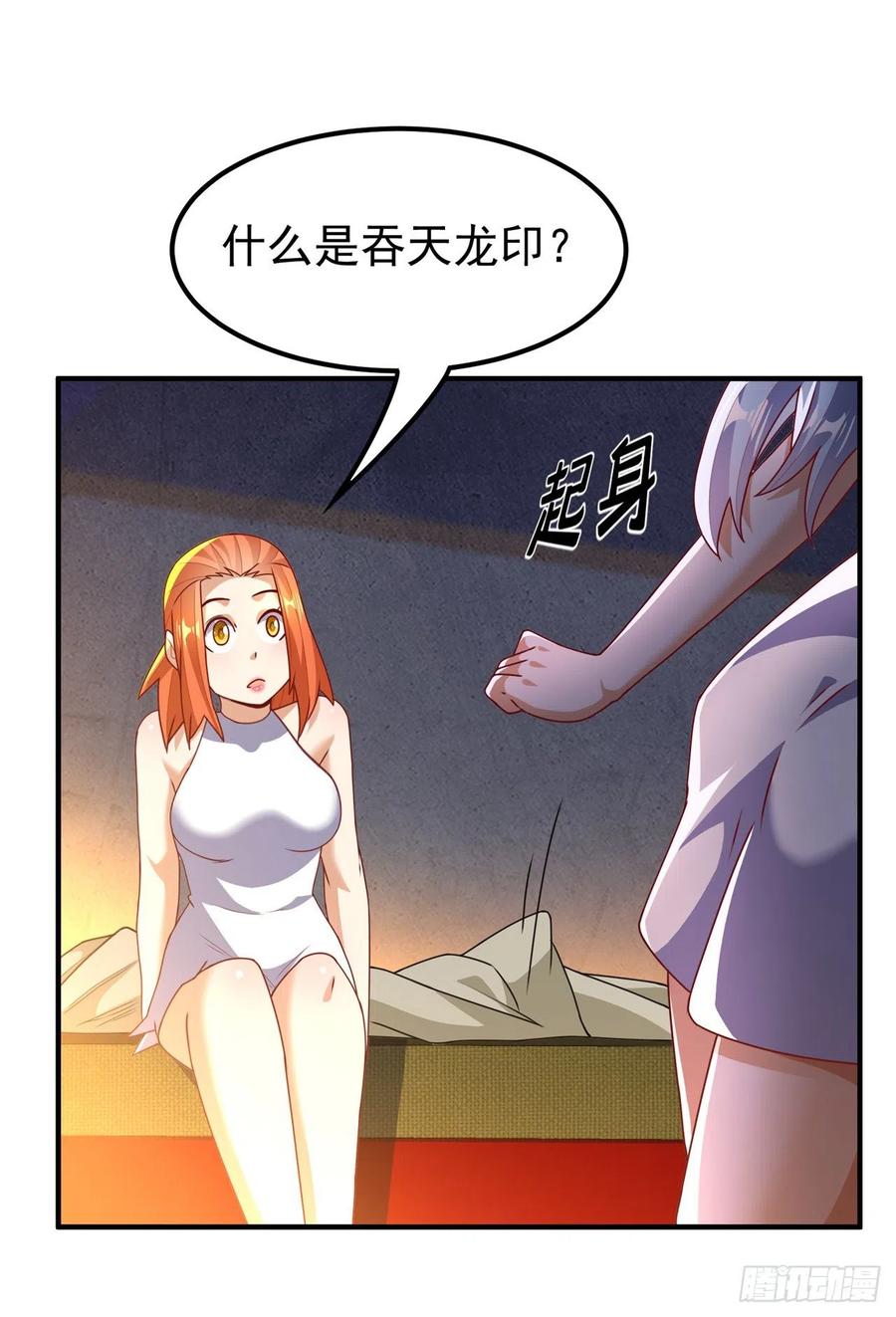 第261话吞天龙印出世！-武逆-iCiyuan动漫（第13张）