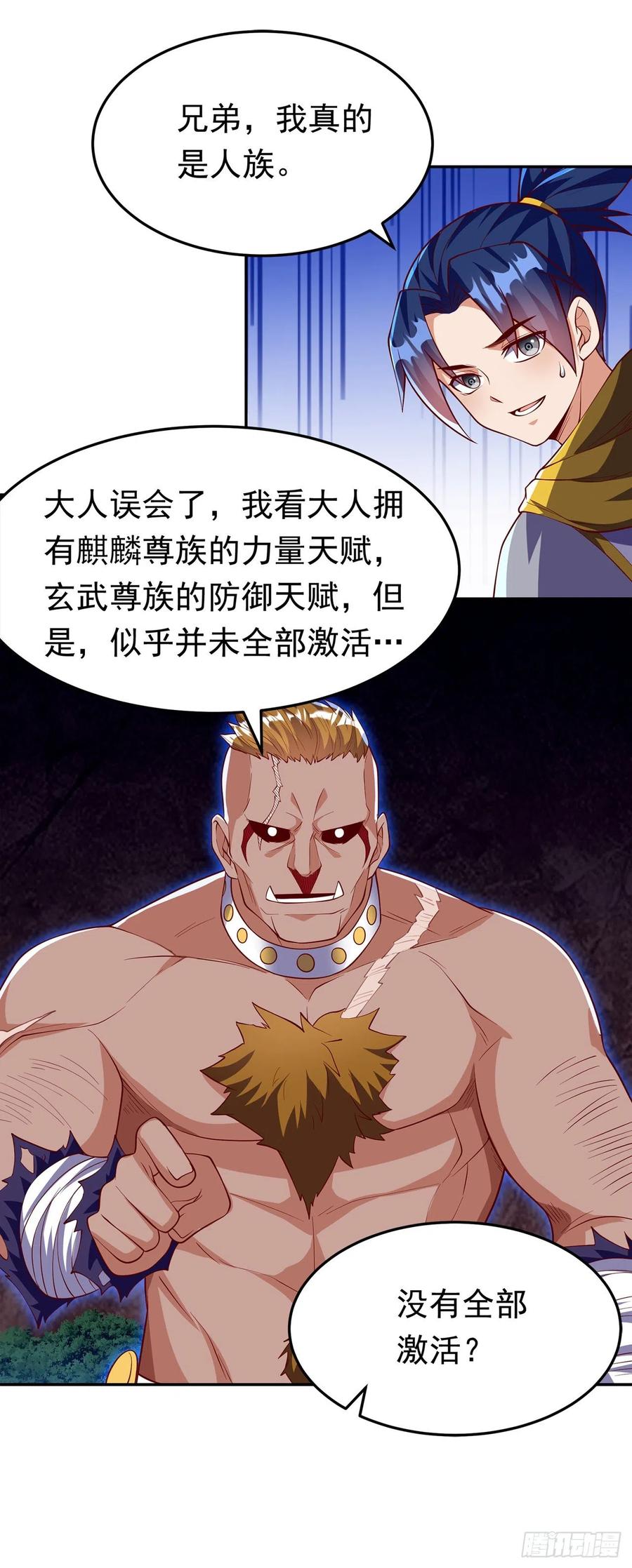 第270话独闯百傀阵-武逆-iCiyuan动漫（第11张）