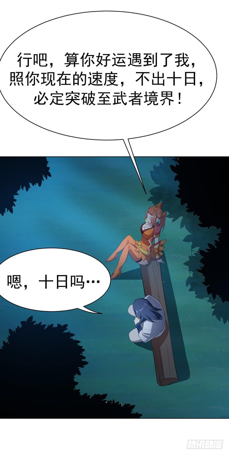 第26话这就是武者状态？-武逆-iCiyuan动漫（第13张）